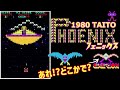 PHOENIX フェニックス [AC] 1980 タイトー アーケード