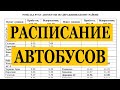 РОЗКЛАД РУХУ АВТОБУСІВ ПО ДЕРАЖНЯНСЬКОМУ РАЙОНІ