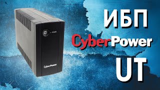 ИБП CyberPower UT : обзор источников бесперебойного питания CyberPower серии UT от АйДистрибьют