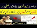 Zindagi Piayri He To Ayatul Kursi Parhte Doran Ye Ghalti Mat Karna Warna Nuqsan Ho Ga | Ayatul Kursi