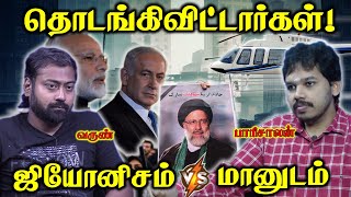 ஹெலிகாப்டர் விபத்தா? | ஒரு உலகப்போரின் தொடக்கமா? | Paari saalan and Varun Podcast | Vallal media