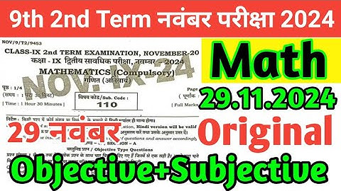 29 November Math 9th Class 2nd Terminal Exam 2024 Answer Key | Class 9th Math 2nd Terminal Exam 2024