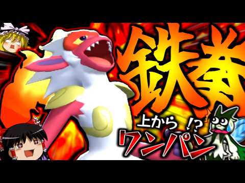 철의 권 권투 글러브 고우카자르, 스카프 마스카나 원킬! 바샤모 이상의 화력과 속도?