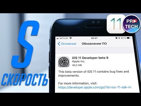 Всё что нужно знать об iOS 11 beta 9 и финальном релизе. Cкорость работы iOS 11 vs iOS 10 | ProTech