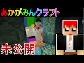 【未公開】ボッコボコ海底神殿【赤髪のとも】