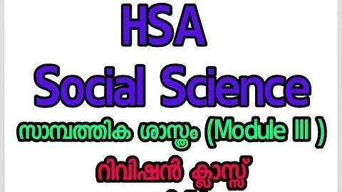 HSA Social science - Economics Revision Class Part 1