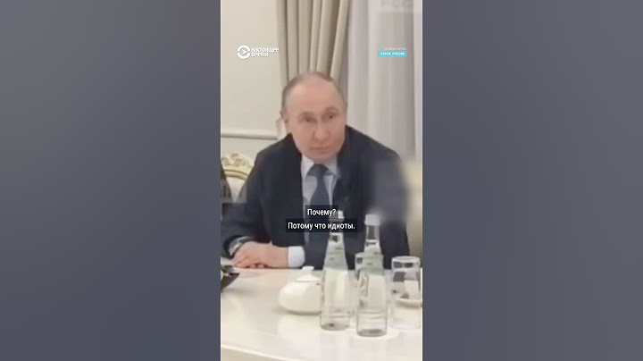 Что делал Путин в прифронтовой Курской области