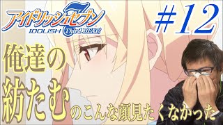 アイドリッシュセブン Third BEAT! 同時視聴