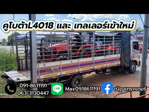 รถไถมือสอง-คูโบต้าL4018-และ-เท