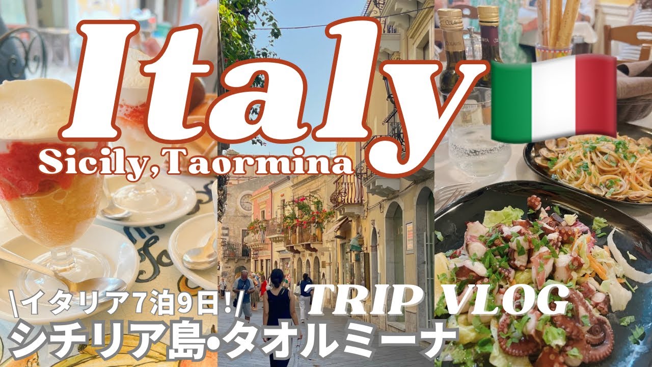 [Моя поездка на Сицилию, Италия на 9 дней🇮🇹🍋①] Таормина на 3 дня | видеоблог о поездке