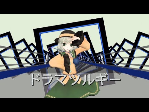 【東方mmd】ドラマツルギー【こいし】