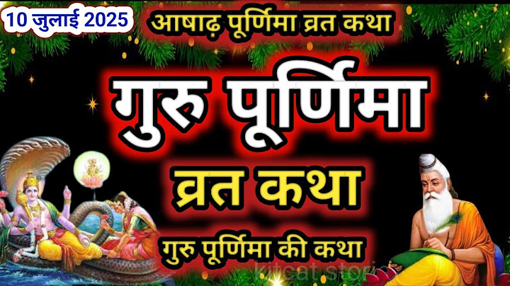 गुरु पूर्णिमा व्रत कथा | Guru Purnima Vrat Katha | Purnima Ki Kahani | Purnima ki Katha | Purnima