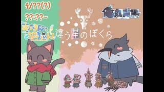 突発の星のぼくら