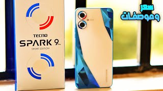 تكنو سبارك 9 برو سبورت اديشن Tecno Spark 9 Pro Sports Edition