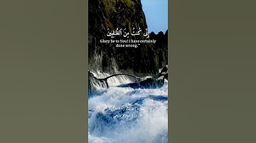سورة الأنبياء الآيات(٨٧-٨٨) | القارئ : إسلام صبحي