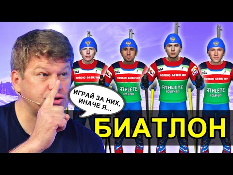 Видео: Пробежал Эстафету по составам Губерниева в NGL Biathlon