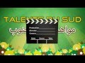 مواهب الجنوب Talents Du Sud 