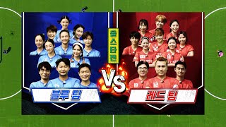 Blue Team vs Red Team H/L.