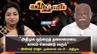 Viyugam – News7 Tamil TV Show