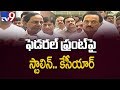 KCR Press Meet after meeting with Stalin & Karunanidhi