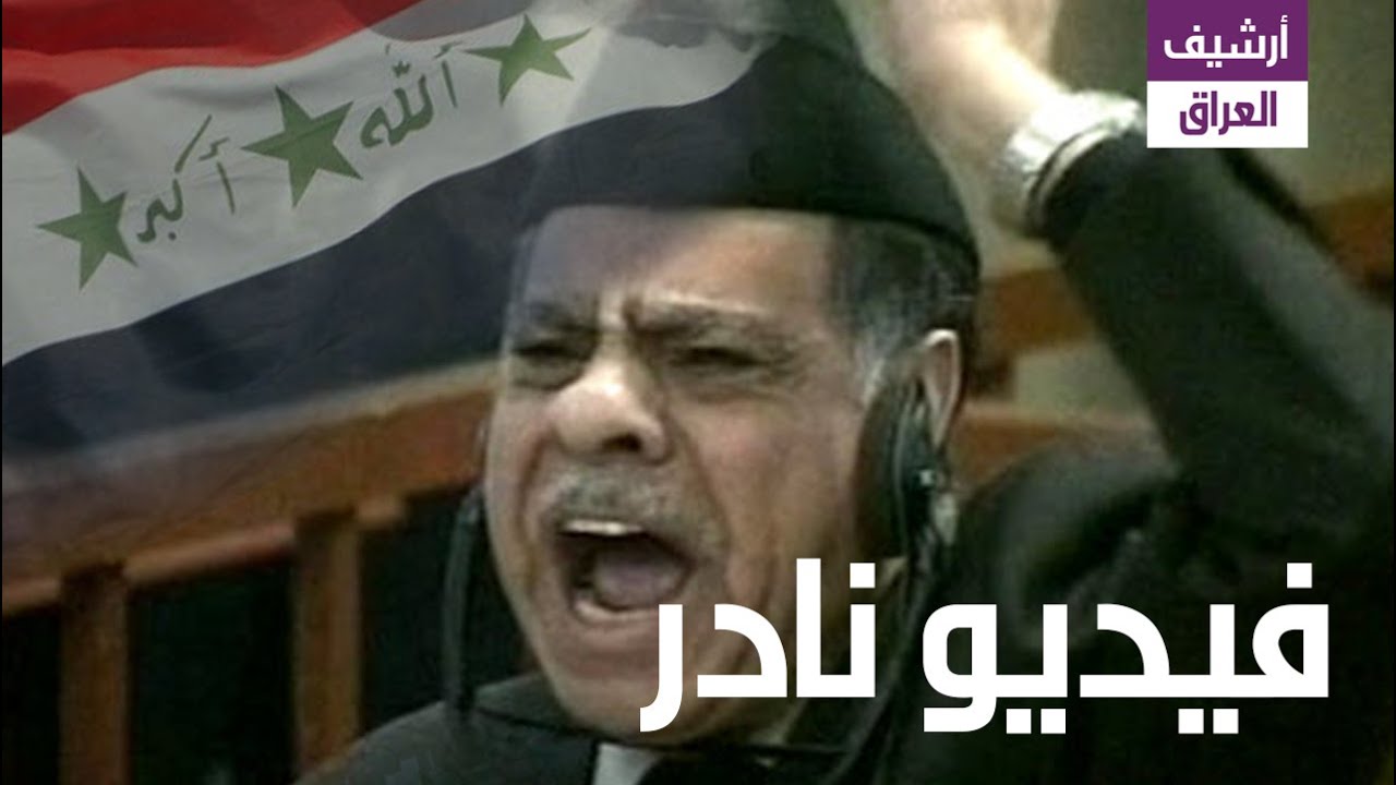 الحكم بالإعدام على عبد الغني عبد الغفور  ..في قضية انتفاضة جنوب العراق المناهضة للحكومة في 1991.