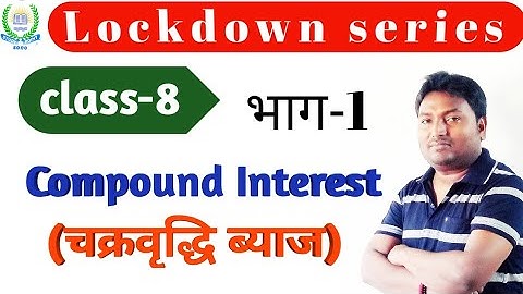 Compound Interest(चक्रवृद्धि ब्याज)"lockdown series", class-8th, lec-1