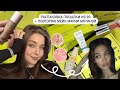 распаковка из ЗОЛОТОГО ЯБЛОКА💘/повторяю макияж Марии Мотиной🎀