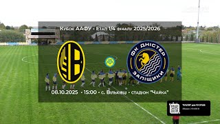 картинка: Огляд // ФК Вільхівці (Ів-Франківська обл.) vs Дністер  (Тернопільська обл.) Етап 1/4 Кубок ААФУ