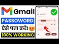Gmail Password Recovery: Forgot Password? | Reset Gmail Password | Account Recovery Tips