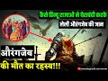      aurangzeb death mystery  demanding pandit