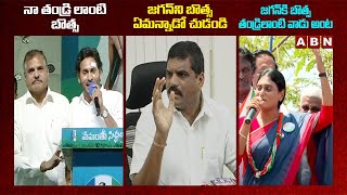 బూమరాంగ్🤣🤣 || Sharmila Reaction On YS Jagan Comments On Bosta || . | Jagan Vs Bosta Vs Sharmila |ABN