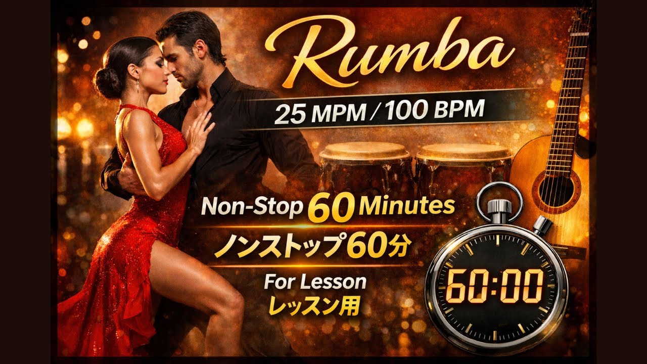 【Rumba Lesson Music】ルンバ 60分ノンストップ 練習用 25MPM | Rumba 60 Min Non-Stop | 100BPM | ODSMusic