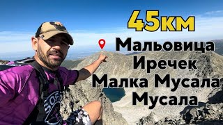 видео: 45 км за един ден: Мальовица, Иречек, Малка Мусала и Мусала! картинка: 45 км за един ден: Мальовица, Иречек, Малка Мусала и Мусала!