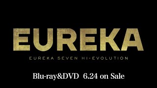 『EUREKA／交響詩篇エウレカセブン　ハイエボリューション』 6/24発売　Blu-ray&DVD　発売告知CM（15秒）