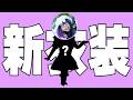 【一周年】メイド記念日なので新衣装を着ます！