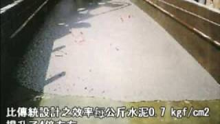 NTUST-99黃兆龍混凝土品控第七組第三次影片