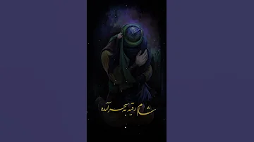 نوحه مداح جوان سید احمد اخلاقی اجرا شده در هیئت متوسلین به آقا صاحب الزمان عج شهرستان کاشان 