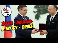 За борьбу с ковидом филантроп получил орден, а жена - медаль