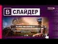 Адаптивный СЛАЙДЕР с помощью Twitter Bootstrap | Уроки по Bootstrap 3