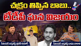 AP MLA Quota MLC Elections Result:TDP Candidate Anuradha Win || YCP Vs TDP || Red Tv Telugu screenshot 5