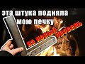 Буржуйка из баллона через месяц, дожиг пиролизных газов