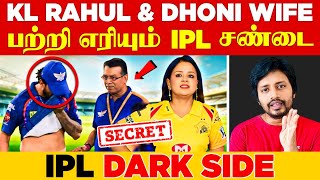 😭 Rahul க்கு ஆதரவாக சாபம் விடும் CSK Fans 😡 கோவத்தில் கொந்தளித்த Dhoni Wife | Sha boo three | Rj Sha