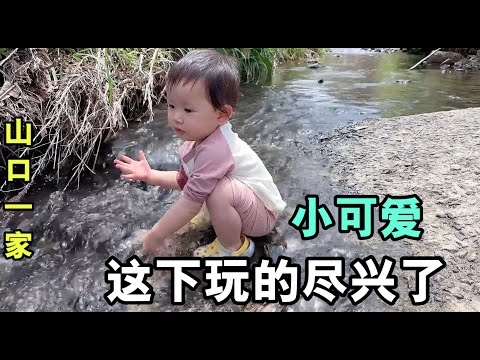 日本農村的小河邊，山口小可愛第壹次玩水，快樂的童年體驗