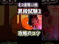 ネコ道場12-3:攻略のコツを解説【にゃんこ大戦争】にゃんこ道検定十二段、昇段試験3
