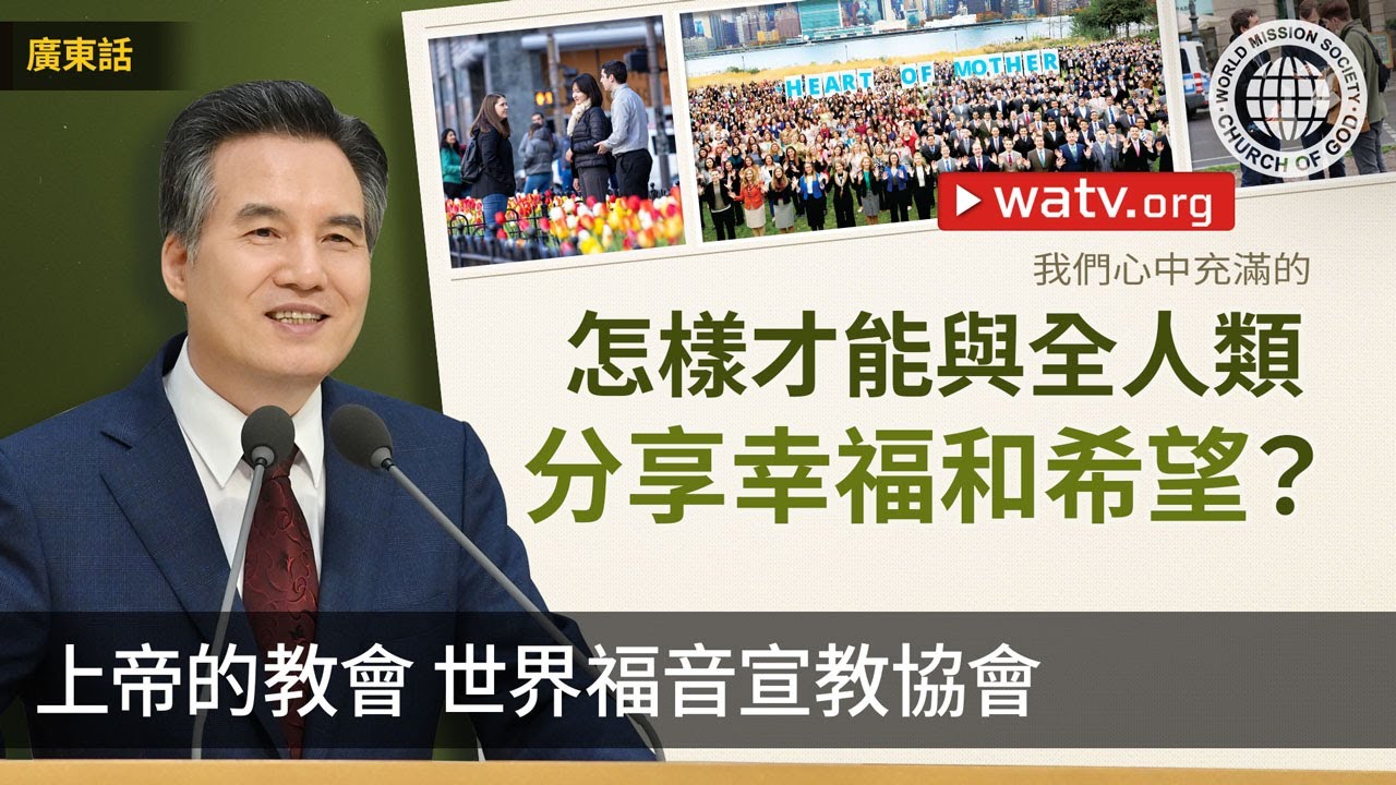 我們心中充滿的 | 上帝的教會, 安商洪, 母親上帝