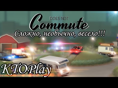 Видео: Does Not Commute - Самая необычная автомобильная стратегия