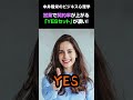 営業でドンドン契約が決まる心理学「イエスセット」
