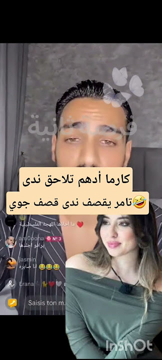 تامر يهاجم ندى ويؤكد عدم  إعجابه بها