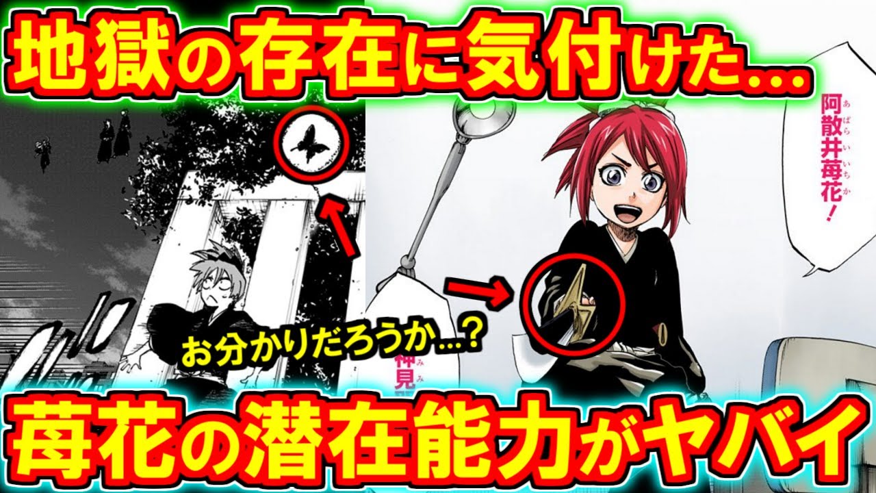 BLEACH】阿散井苺花の正体が...?!獄頤鳴鳴篇や小説で明らかになった 