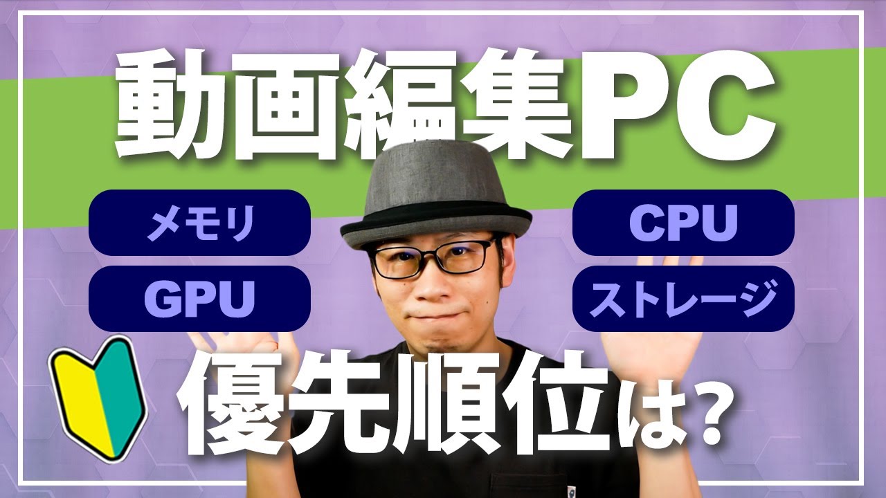 動画編集用をするなら知っておきたい！パソコン選びで失敗しないための